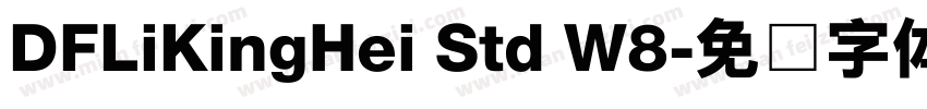 DFLiKingHei Std W8字体转换